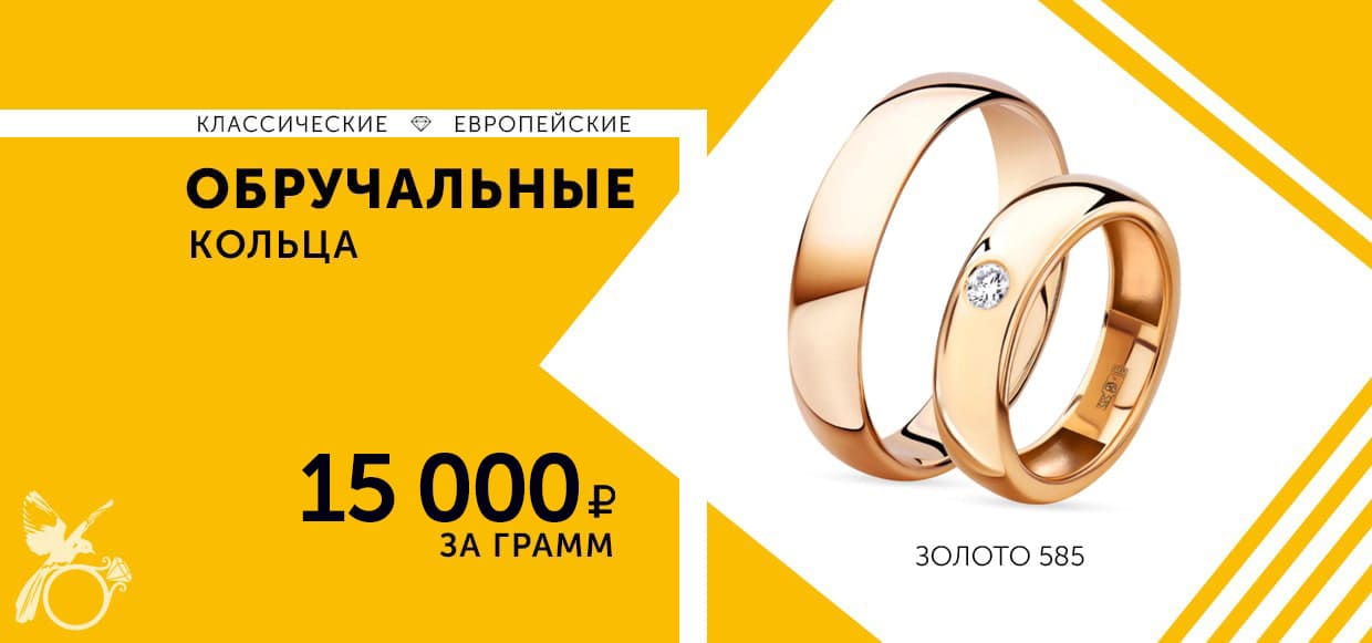 Обручальные кольца